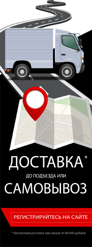 Доставка